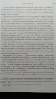 Андрей Ганин: Военспецы. Очерки о бывших офицерах, стоявших у истоков Красной армии
