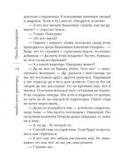 Ольга Володарская: Гибельный голос сирены