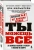Дэн Мильштейн: Правило №2 - нет никаких правил. Ты можешь всё. 20 важных шагов к успеху в жизни и спорте