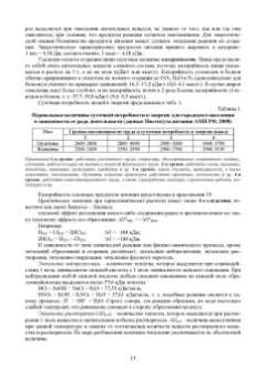 Литвинова, Хорунжий: Химия. Основы химии для студентов медицинских вузов. Учебник для вузов