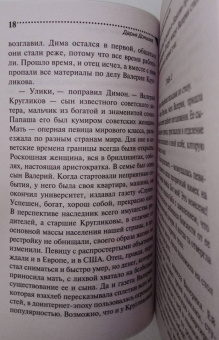 Дарья Донцова: Золотая середина ослика Иа