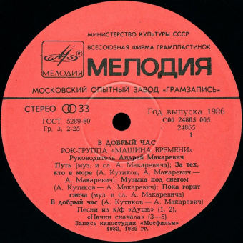 Виниловая пластинка LP. Рок-группа "Машина Времени".