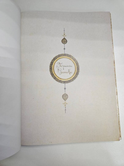 Притчи Востока