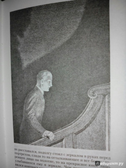 Оскар Уайльд: Портрет Дориана Грея