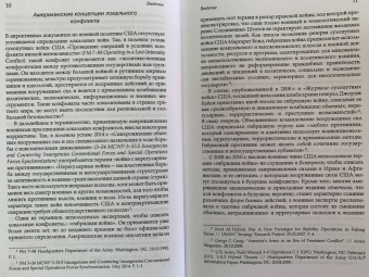 Аничкина, Батюк, Бобкин: Локальная война в военно-политической стратегии США в начале XXI века