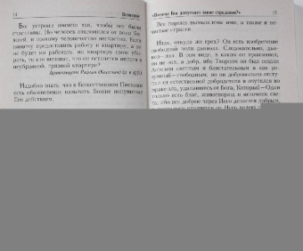 Душевный лекарь. О вере и маловерии