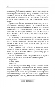 Кара Делевинь: Зеркало, зеркало