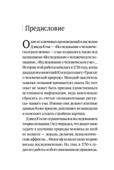Дэвид Юм: Дэвид Юм. Исследование о человеческом разумении