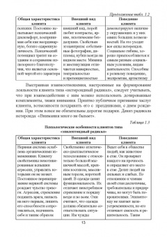 Николенко, Терехов: Формирование клиентурных отношений в сфере сервиса