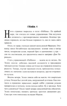 Рада Артемьева: Отель "Ребекка"