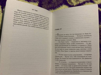 А.Р. Торре: Ложь во благо
