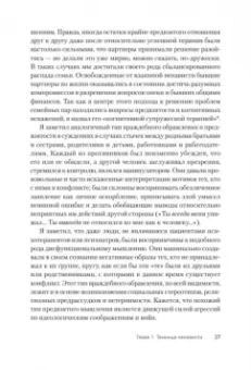 Аарон Бек: Узники ненависти. Когнитивная основа гнева, враждебности и насилия
