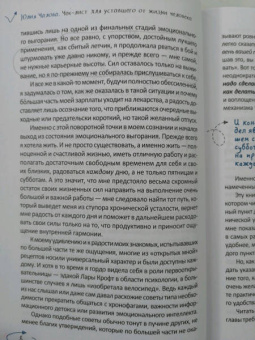 Юлия Чалова: Чек-лист для уставшего от жизни человека. Как победить выгорание. 25 шагов
