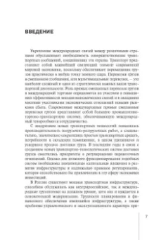 Надежда Бутакова: Правовое регулирование прямой смешанной перевозки грузов. Монография