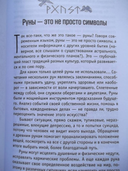 Диана Леманн: Руны-талисманы. Изготовление, использование и гадание