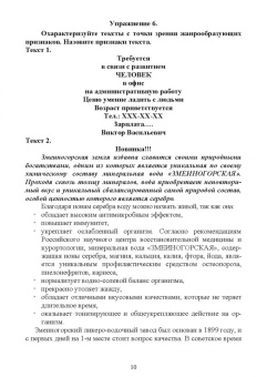 Татьяна Бочарова: Рекламный текст. Сборник упражнений