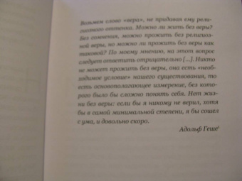 Энцо Бьянки: Вера и доверие. Дар и прощение