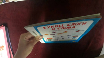Буквы, слоги и слова
