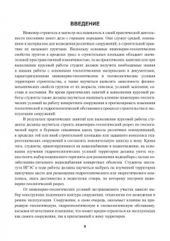 Кашперюк, Манина, Макеева: Инженерные изыскания в строительстве. Инженерная геология и геоэкология