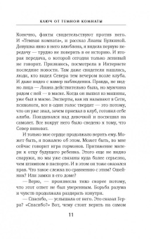Яна Егорова: Ключ от Темной комнаты