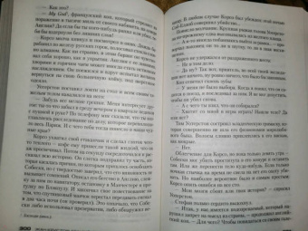 Жан-Кристоф Гранже: Земля мертвых