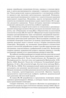 Олег Бударин: Начертательная геометрия. Учебное пособие. СПО