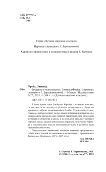 Зигмунд Фрейд: Введение в психоанализ