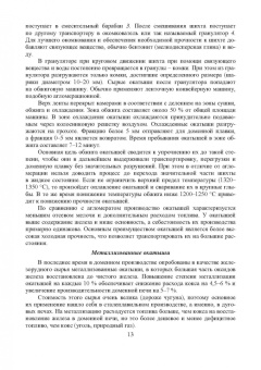 Матвеев, Ковалев, Паршиков: Основы технологии получения и обработки металлических материалов