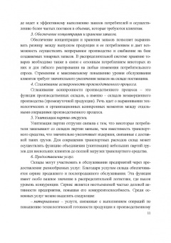Сергей Пилипчук: Логистика. Складирование и управление запасами. Учебное пособие для СПО