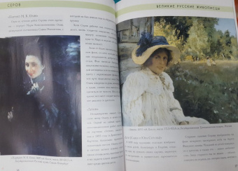Елизавета Орлова: Валентин Серов. Биография. Картины. История создания