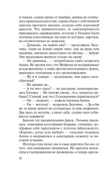 Ирина Градова: Предложение, от которого не отказываются…