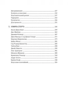 Мэтью Сайед: От лучшего к величайшему. Как работают принципы успеха в спорте для достижения жизненных целей