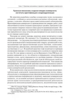 Филиппова, Харитонова: Имидж коммерсанта. Правовое регулирование и способы охраны