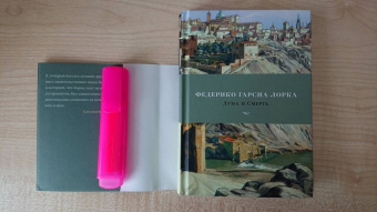 Лорка Гарсиа: Луна и Смерть. Стихотворения