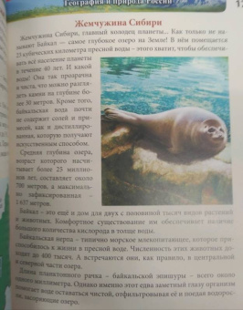 Оксана Балуева: Занимательные факты о России