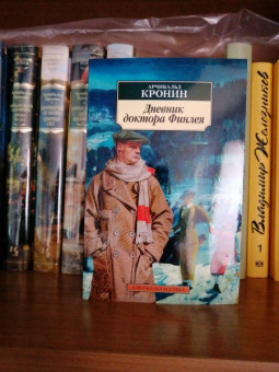 Арчибалд Кронин: Дневник доктора Финлея. Рассказы