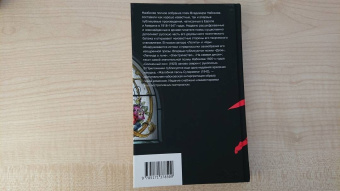 Владимир Набоков: Поэмы 1918-1947. Жалобная песнь Супермена