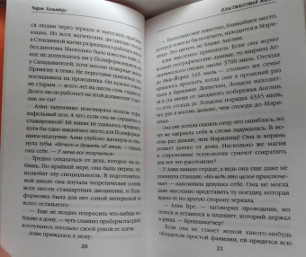 Чарли Хольмберг: Пластмассовая магия