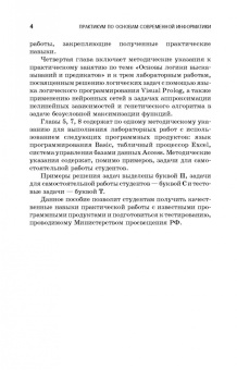 Кудинов, Пащенко, Келина: Практикум по основам современной информатики. СПО