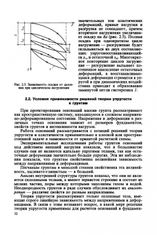 Михаил Берлинов: Основания и фундаменты. Учебник для СПО