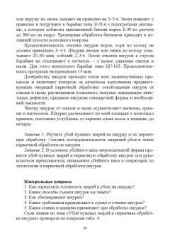 Кахикало, Назарченко, Баландин: Звероводство и кролиководство. Практическое руководство. Учебное пособие