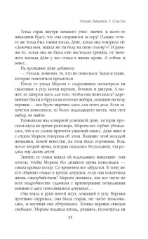 Зульфю Ливанели: Счастье