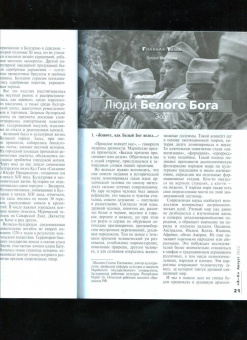 Журнал Знание-сила № 8. 2022