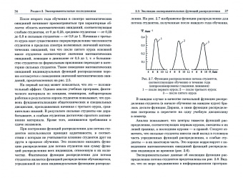 Романов, Ширяева: Применение неклассического вероятностностно-статистического метода исследований в педагогике