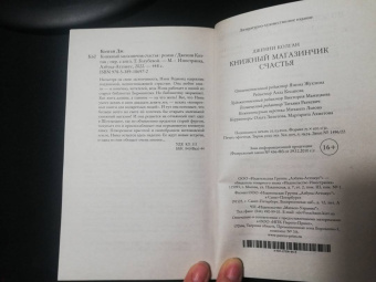 Дженни Колган: Книжный магазинчик счастья