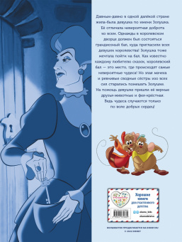 Золушка. Графический роман