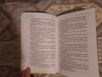 Агата Кристи: Убийства по алфавиту