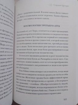 Фрейя Асвинн: Руны и сила женщины. Тайны северных мистерий