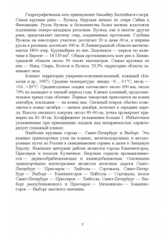 Лесовая, Власов, Панова: Процессы выветривания и почвообразования на северо-западе европейской территории России