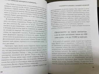 Лидия Фенет: Самая сильная женщина в комнате — это ты. Секреты женского лидерства